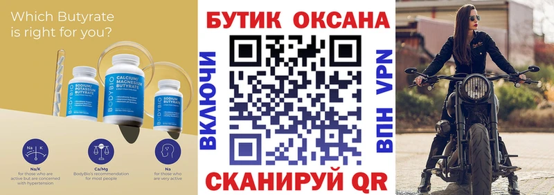 БУТИРАТ бутандиол  Белоярский 