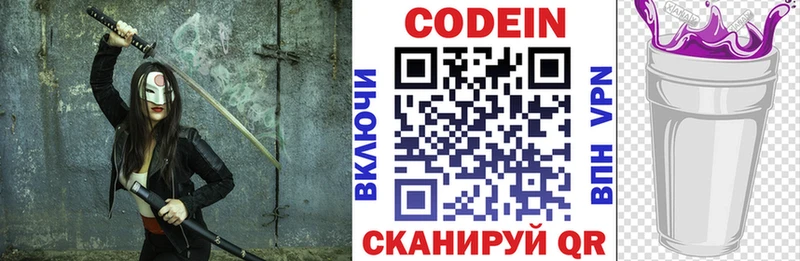 хочу   Белоярский  Кодеиновый сироп Lean Purple Drank 